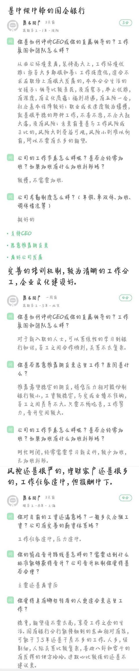 五大行的薪资待遇，还是要看看员工怎么说！