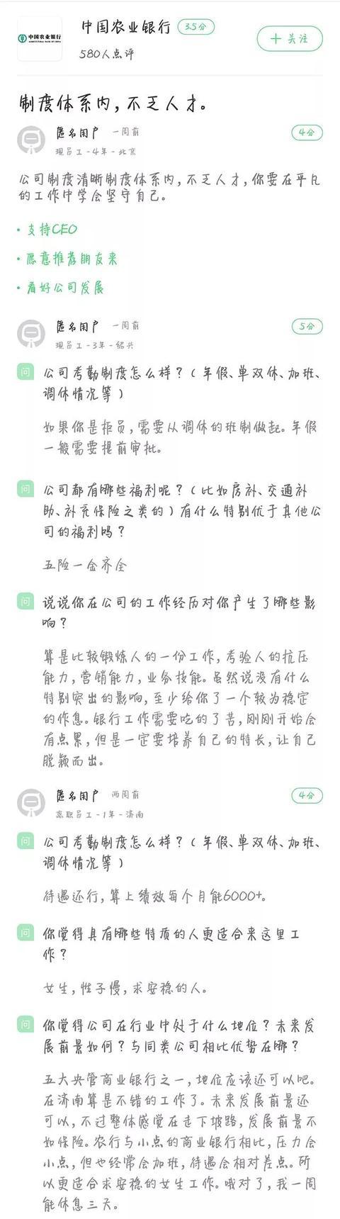 五大行的薪资待遇，还是要看看员工怎么说！