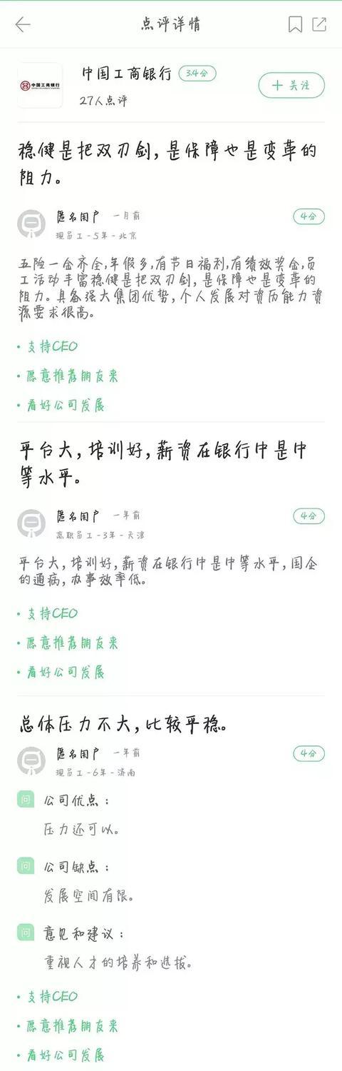 五大行的薪资待遇，还是要看看员工怎么说！